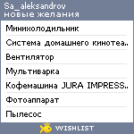 My Wishlist - sa_aleksandrov