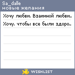 My Wishlist - sa_dalle