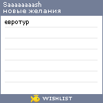 My Wishlist - saaaaaaaash