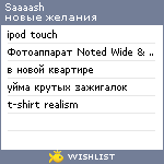 My Wishlist - saaaash