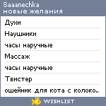 My Wishlist - saaanechka