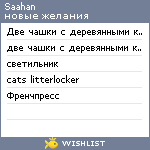 My Wishlist - saahan