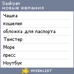 My Wishlist - saakyan