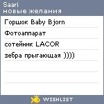 My Wishlist - saari