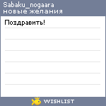 My Wishlist - sabaku_nogaara