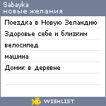 My Wishlist - sabayka