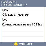 My Wishlist - sabina595