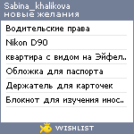 My Wishlist - sabina_khalikova