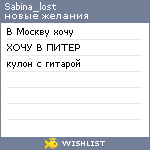 My Wishlist - sabina_lost