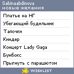 My Wishlist - sabinaabdinova