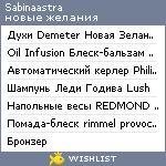 My Wishlist - sabinaastra