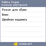 My Wishlist - sabinakogan