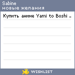 My Wishlist - sabine
