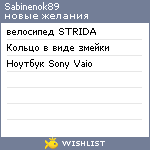 My Wishlist - sabinenok89