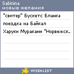 My Wishlist - sabinina