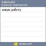 My Wishlist - sabinka82