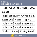 My Wishlist - sabiriya