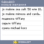 My Wishlist - sabisabi13