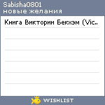 My Wishlist - sabisha0801