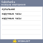 My Wishlist - sabishenka