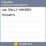 My Wishlist - sabishka