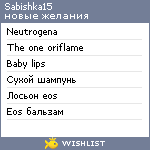 My Wishlist - sabishka15