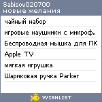 My Wishlist - sabisov020700