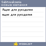 My Wishlist - sabitovaksenia