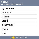 My Wishlist - sabivo