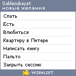 My Wishlist - sablezubayat