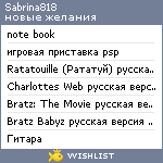 My Wishlist - sabrina818