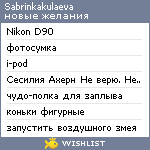 My Wishlist - sabrinkakulaeva