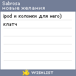 My Wishlist - sabrosa