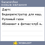 My Wishlist - sacacorchos