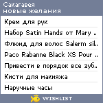 My Wishlist - sacagavea