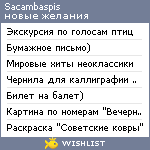 My Wishlist - sacambaspis