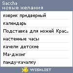 My Wishlist - saccha