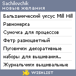 My Wishlist - sachilovchik