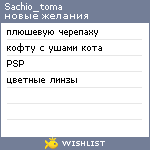 My Wishlist - sachio_toma