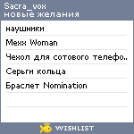 My Wishlist - sacra_vox