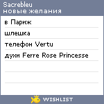 My Wishlist - sacrebleu