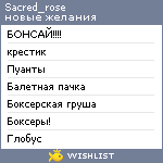 My Wishlist - sacred_rose