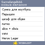 My Wishlist - sacredangel666