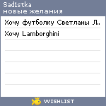 My Wishlist - sad1stka