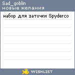 My Wishlist - sad_goblin