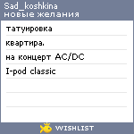 My Wishlist - sad_koshkina