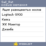 My Wishlist - sad_rat