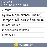 My Wishlist - sada20