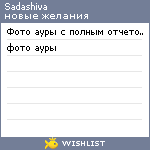 My Wishlist - sadashiva