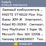 My Wishlist - saderle